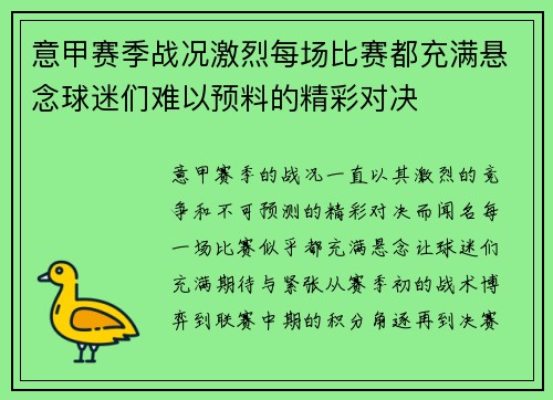 意甲赛季战况激烈每场比赛都充满悬念球迷们难以预料的精彩对决
