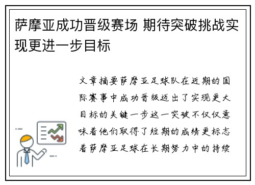 萨摩亚成功晋级赛场 期待突破挑战实现更进一步目标