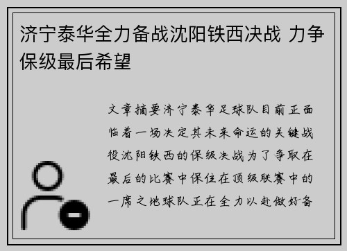 济宁泰华全力备战沈阳铁西决战 力争保级最后希望