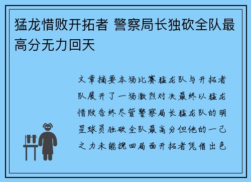 猛龙惜败开拓者 警察局长独砍全队最高分无力回天