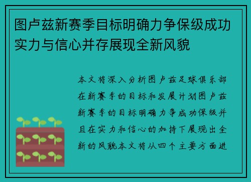 图卢兹新赛季目标明确力争保级成功实力与信心并存展现全新风貌