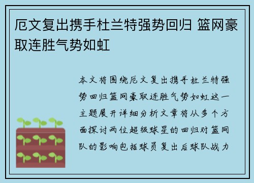 厄文复出携手杜兰特强势回归 篮网豪取连胜气势如虹