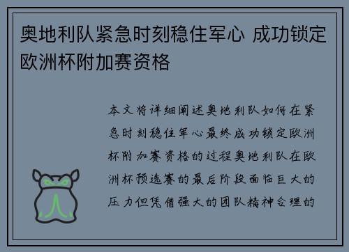 奥地利队紧急时刻稳住军心 成功锁定欧洲杯附加赛资格