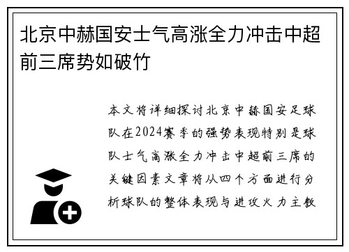 北京中赫国安士气高涨全力冲击中超前三席势如破竹