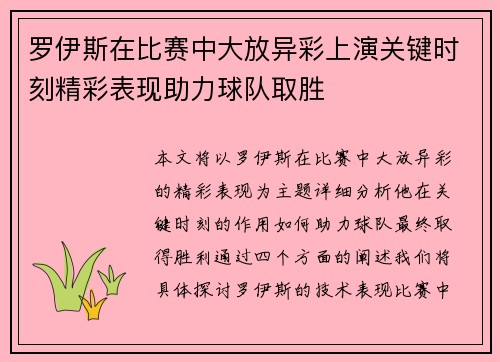 罗伊斯在比赛中大放异彩上演关键时刻精彩表现助力球队取胜
