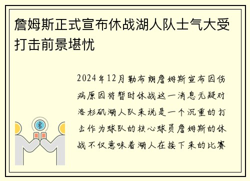 詹姆斯正式宣布休战湖人队士气大受打击前景堪忧