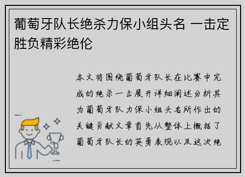 葡萄牙队长绝杀力保小组头名 一击定胜负精彩绝伦