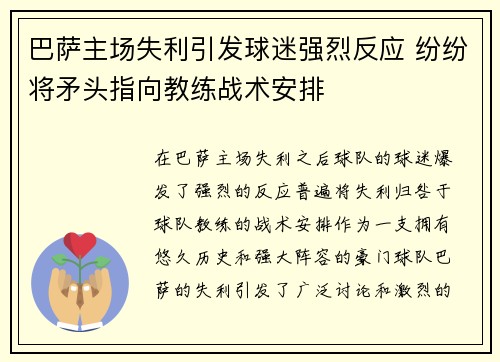 巴萨主场失利引发球迷强烈反应 纷纷将矛头指向教练战术安排