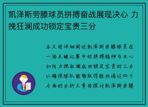 凯泽斯劳滕球员拼搏奋战展现决心 力挽狂澜成功锁定宝贵三分