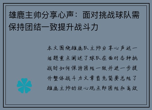 雄鹿主帅分享心声：面对挑战球队需保持团结一致提升战斗力
