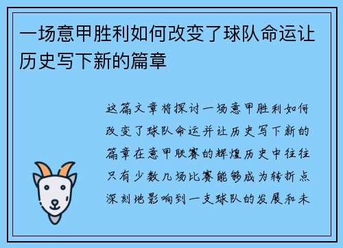 一场意甲胜利如何改变了球队命运让历史写下新的篇章