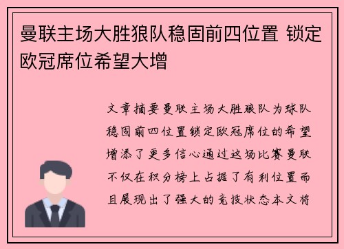 曼联主场大胜狼队稳固前四位置 锁定欧冠席位希望大增