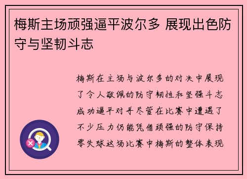 梅斯主场顽强逼平波尔多 展现出色防守与坚韧斗志