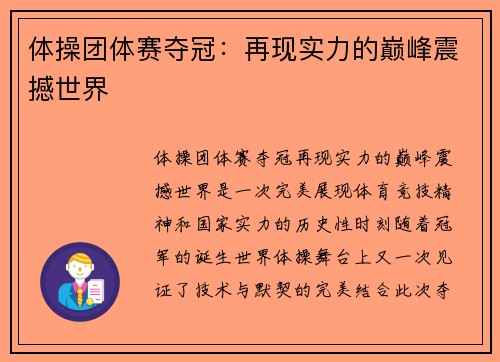 体操团体赛夺冠：再现实力的巅峰震撼世界