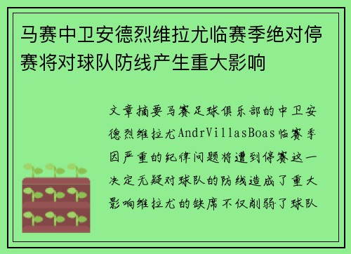 马赛中卫安德烈维拉尤临赛季绝对停赛将对球队防线产生重大影响