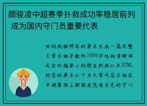 颜骏凌中超赛季扑救成功率稳居前列 成为国内守门员重要代表