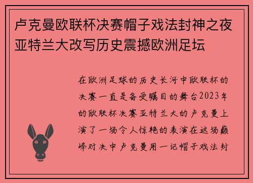 卢克曼欧联杯决赛帽子戏法封神之夜亚特兰大改写历史震撼欧洲足坛